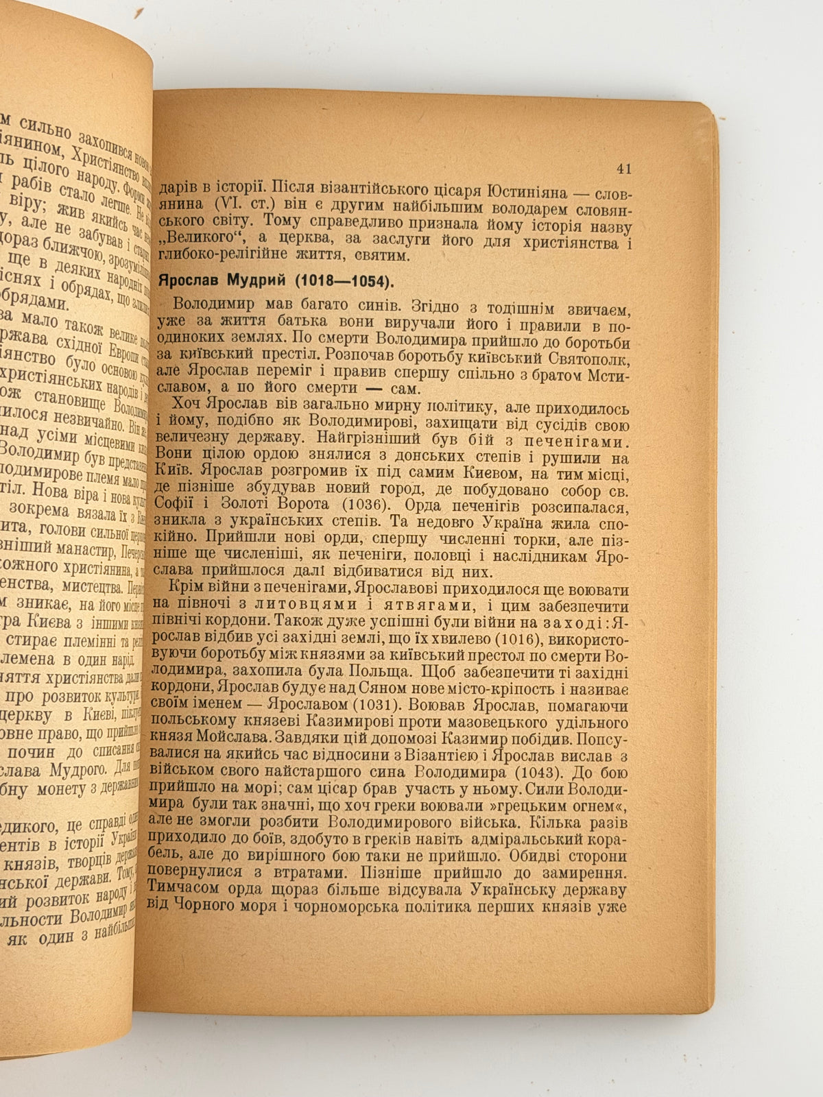 Терлецький Маркіян. Нарис історії середньовіччя. [Мюнхен], 1947