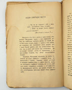 Барбе д'Оревілі. Чортиці: оповідання. Львів, 1936