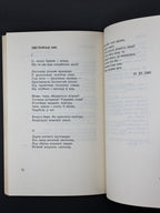 Маланюк Євген. Перстень і посох: епілоги. Мюнхен, 1972