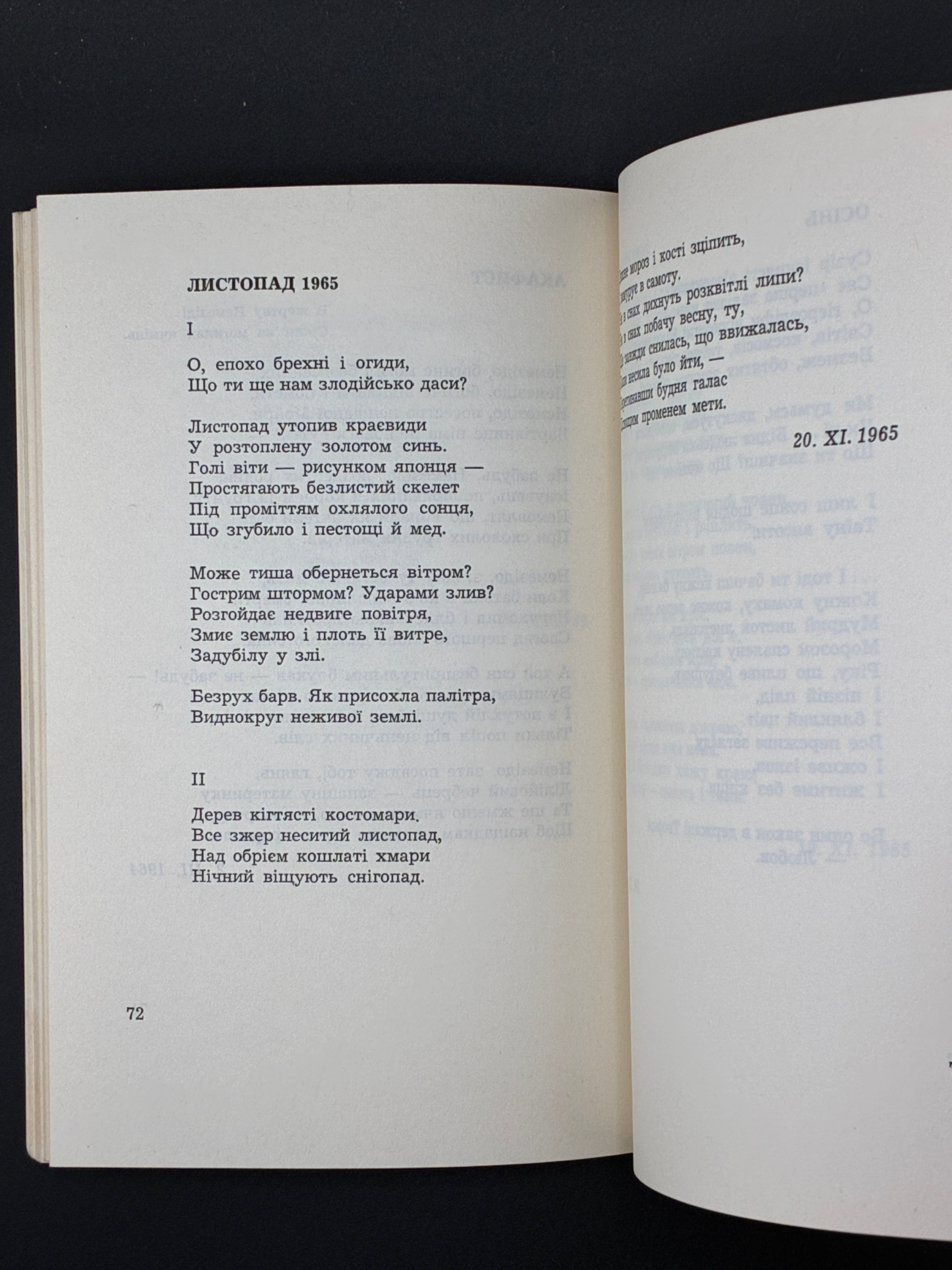 Євген Маланюк. Перстень і посох. Сучасність, 1972