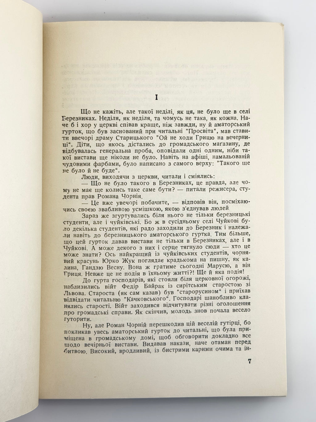 Остромира Марія. У досвітню годину: повість. Буенос-Айрес, 1969