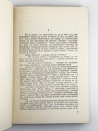 Остромира Марія. У досвітню годину: повість. Буенос-Айрес, 1969