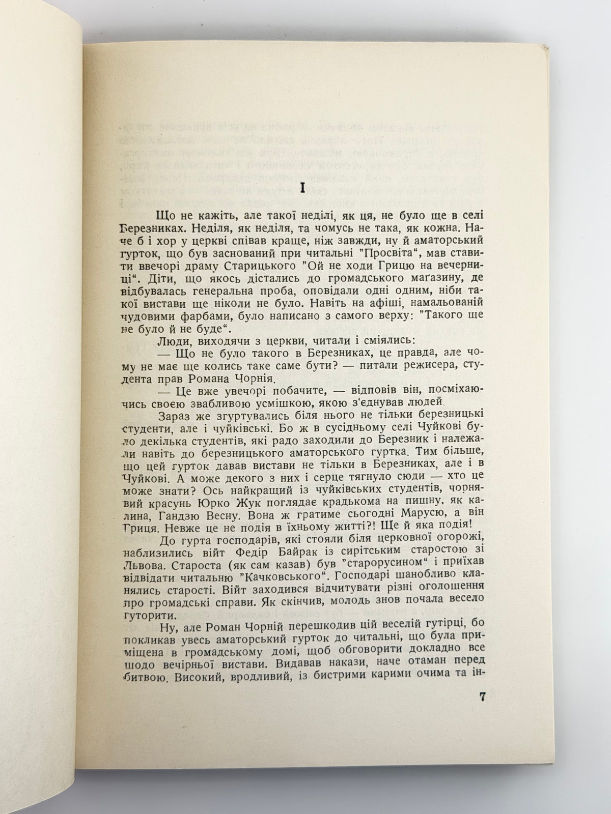 Остромира Марія. У досвітню годину: повість. Буенос-Айрес, 1969
