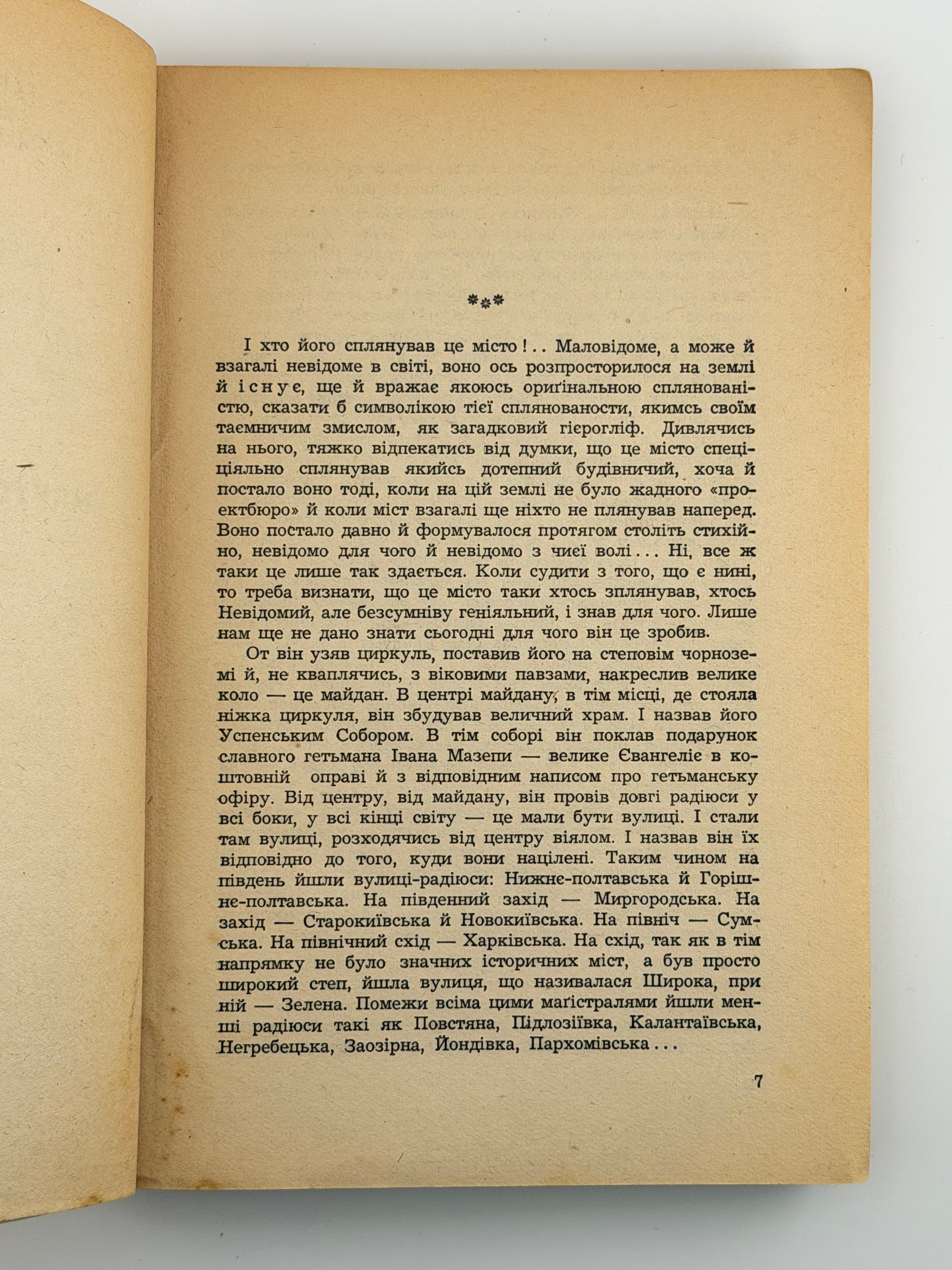 БУЙНИЙ ВІТЕР: РОМАН. 1957
БАГРЯНИЙ ІВАН