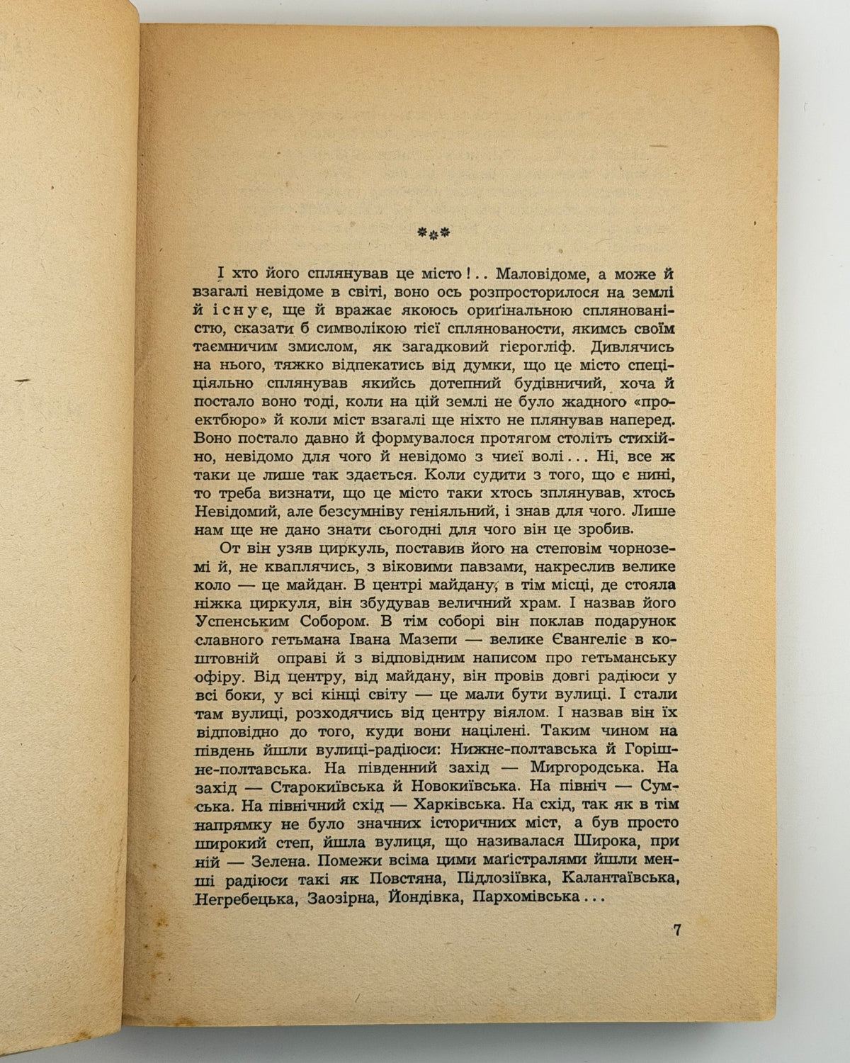 Багряний Іван. Буйний вітер: роман. Кн. 1: Маруся Богуславка. [Мюнхен], 1957