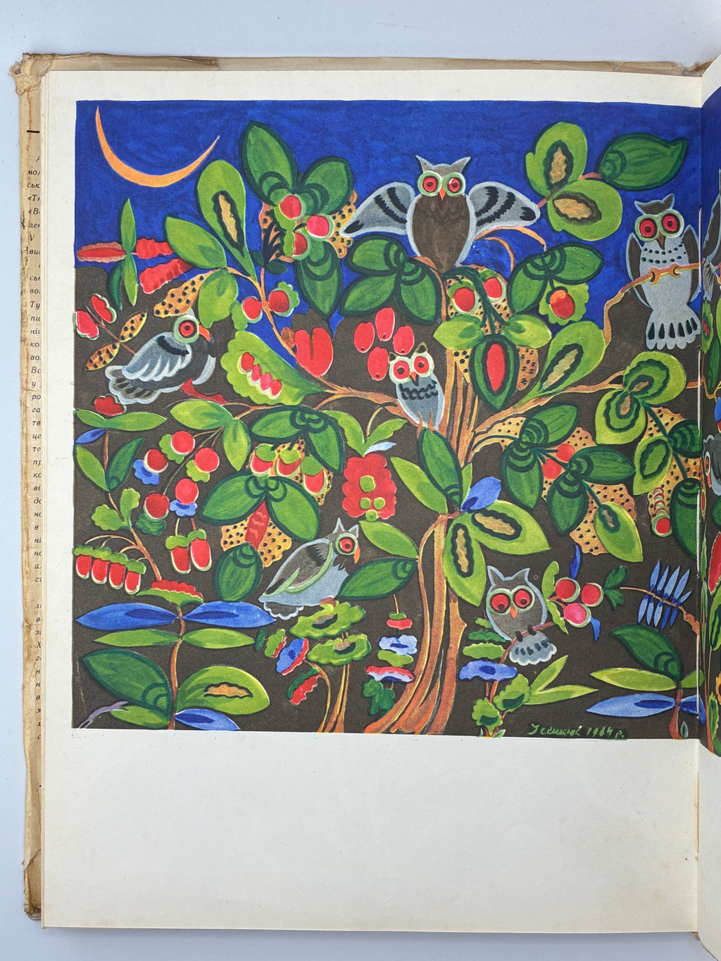 УКРАЇНСЬКЕ НАРОДНЕ МИСТЕЦТВО: ЖИВОПИС. 1967