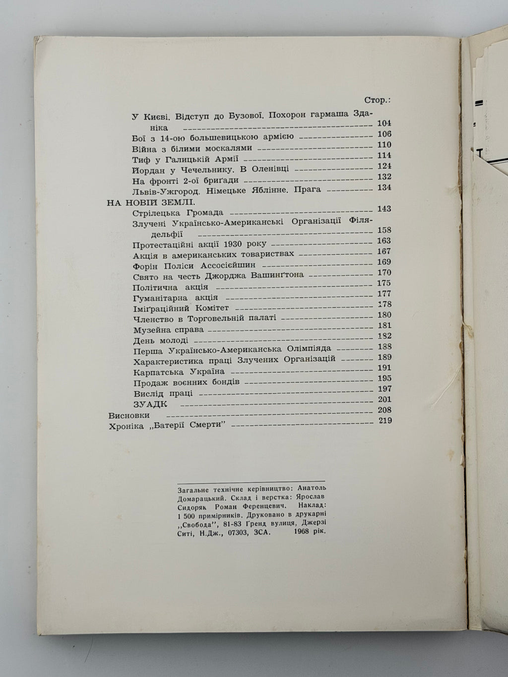 БАТЕРІЯ СМЕРТИ. 1968. ГАЛАН ВОЛОДИМИР