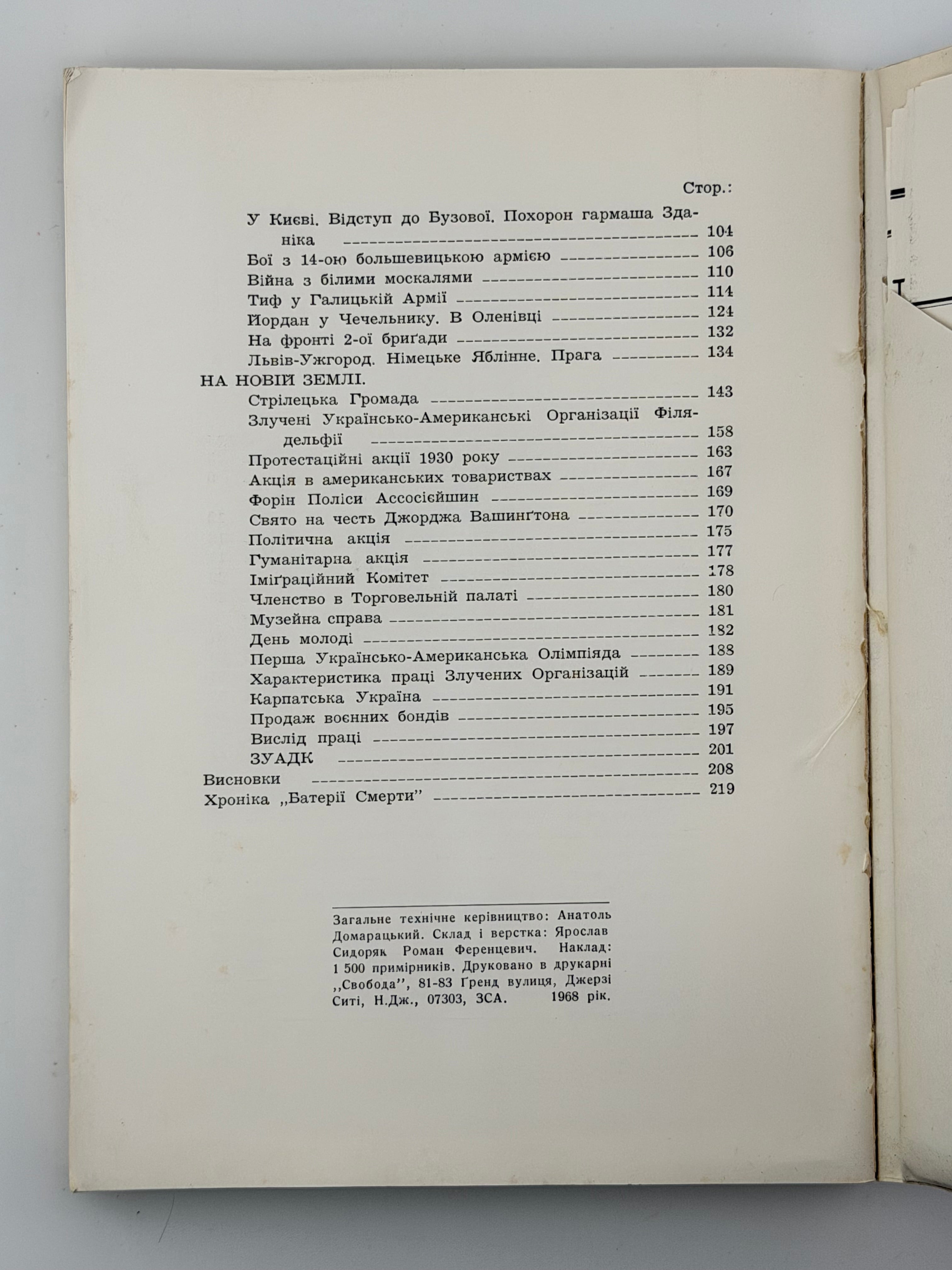 БАТЕРІЯ СМЕРТИ. 1968. ГАЛАН ВОЛОДИМИР