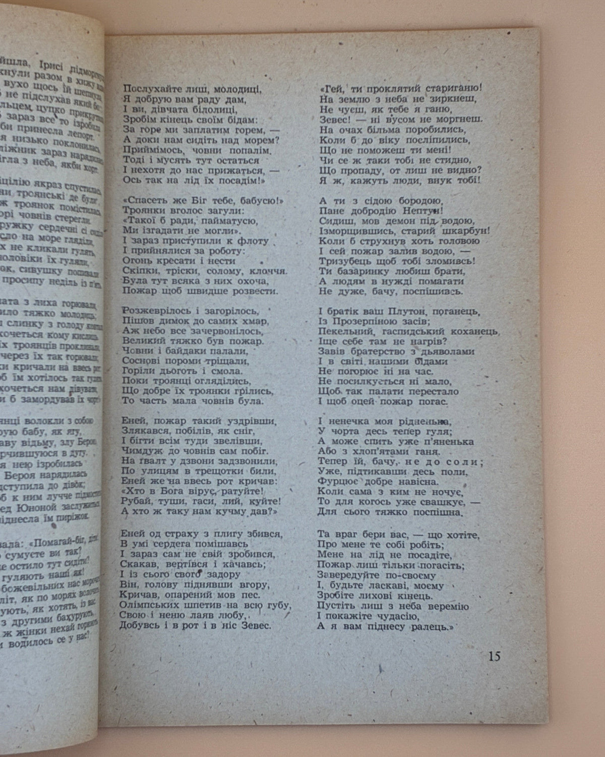 Котляревський Іван. Енеїда на українську мову перелицьована. [Б. м.], 1946