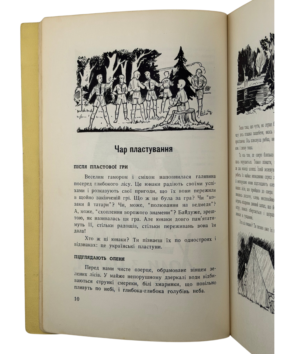 ЖИТТЯ В ПЛАСТІ: ПОСІБНИК ДЛЯ УКРАЇНСЬКОГО ПЛАСТОВОГО ЮНАЦТВА. 1961 ТИСОВСЬКИЙ ОЛЕКСАНДР Торонто — Дітройт: Пластове Видавництво «Молоде Життя»; Друк. «КИЇВ», Торонто. — 545 с.