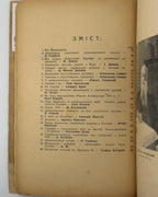 Історичний календар-альманах «Червоної Калини» на 1939 рік. Львів, 1938