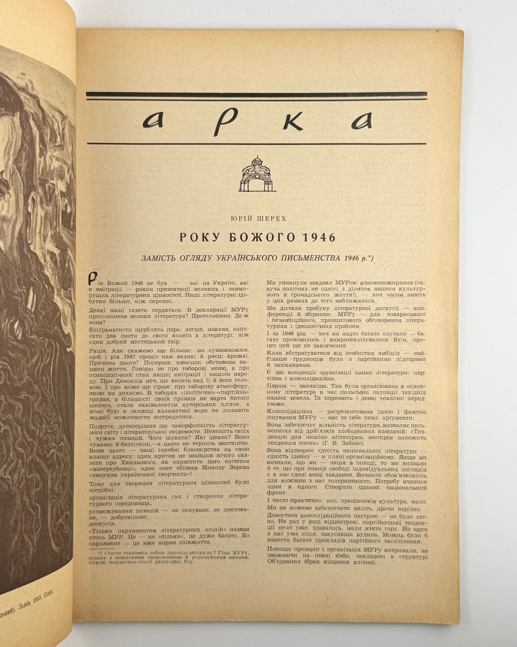 Арка: місячник літератури, мистецтва, критики. Ч. 2–3. Мюнхен, серпень–вересень 1947