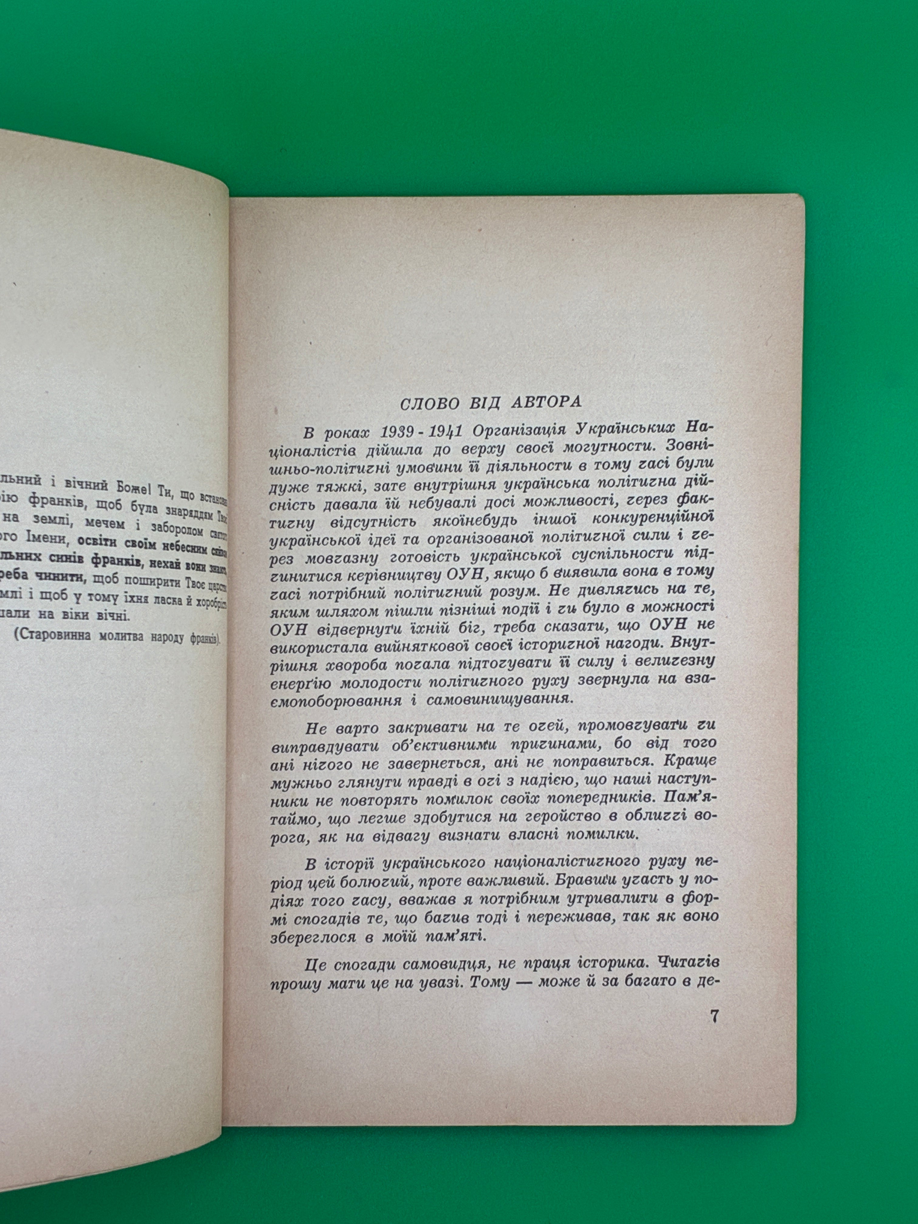 📖 Перед походом на Схід
📍 Автор: Зиновій Книш
🖨️ Видавництво: Срібна Сурма, Торонто, 1959