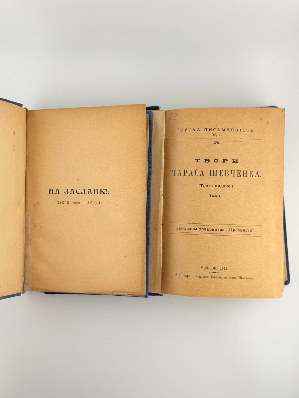 Шевченко Тарас. Твори: у 2 томах. Львів, 1912