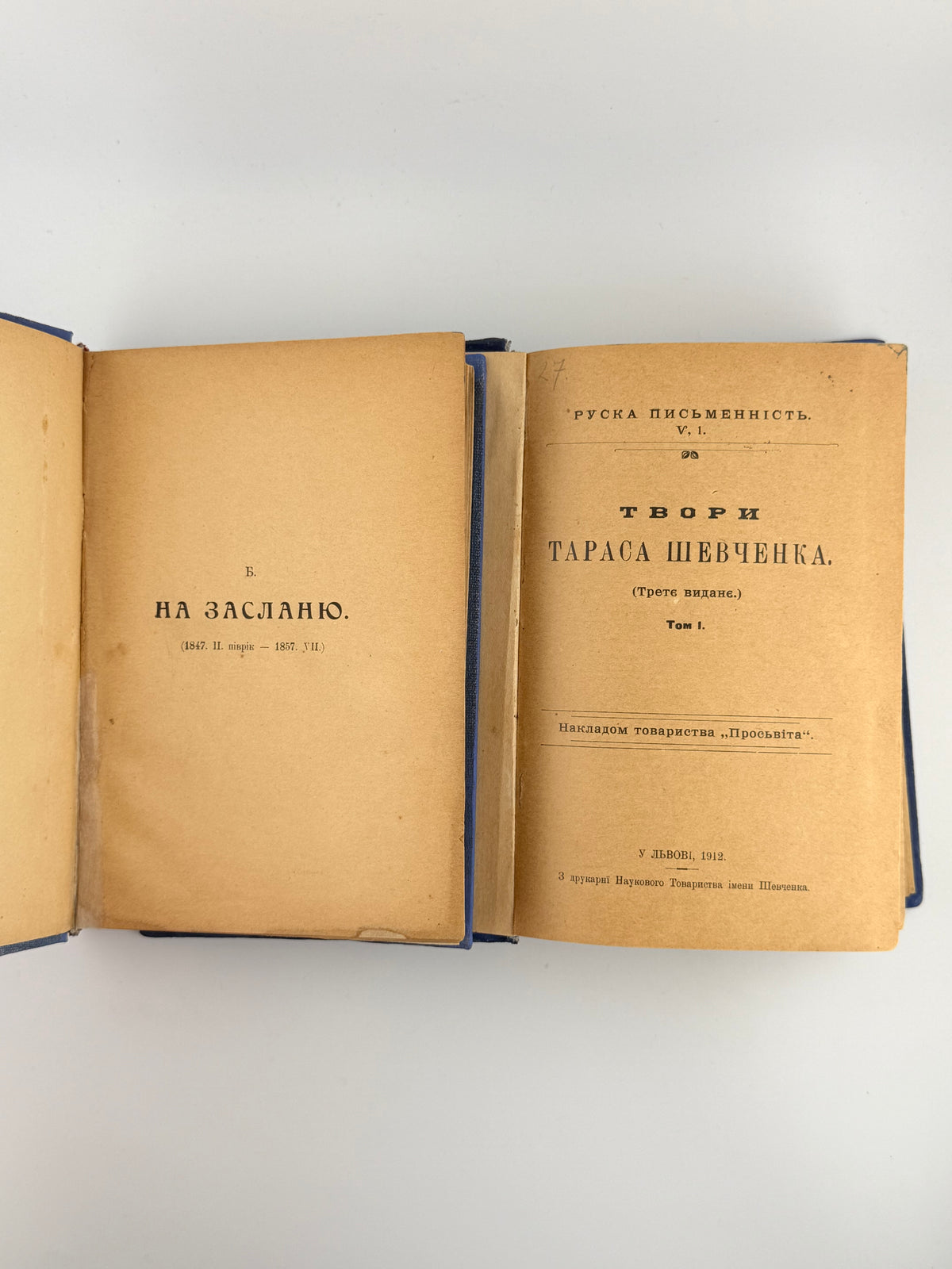 Шевченко Тарас. Твори: у 2 томах. Львів, 1912