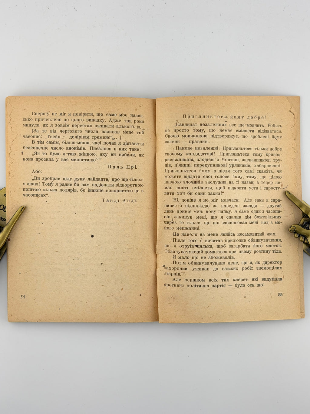 Твейн Марк. Громи: оповідання. Німеччина, 1948