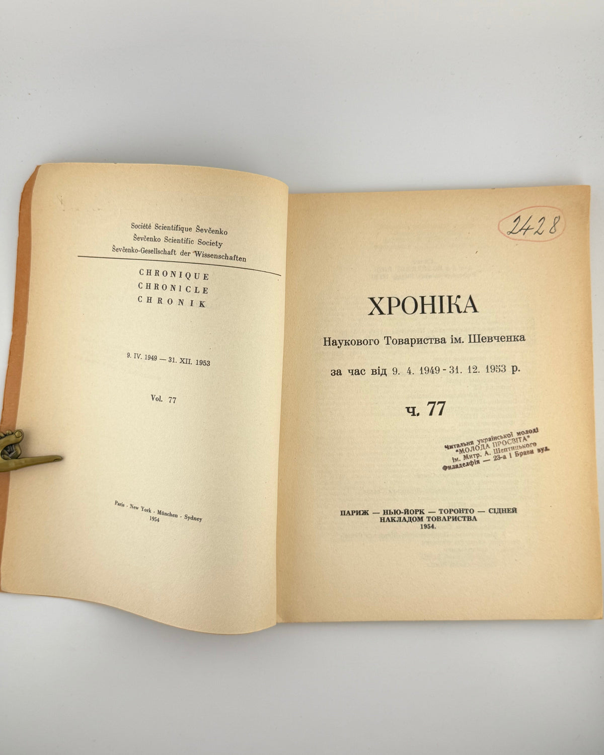 Хроніка Наукового товариства ім. Шевченка. Ч. 77. Париж [та ін.], 1954