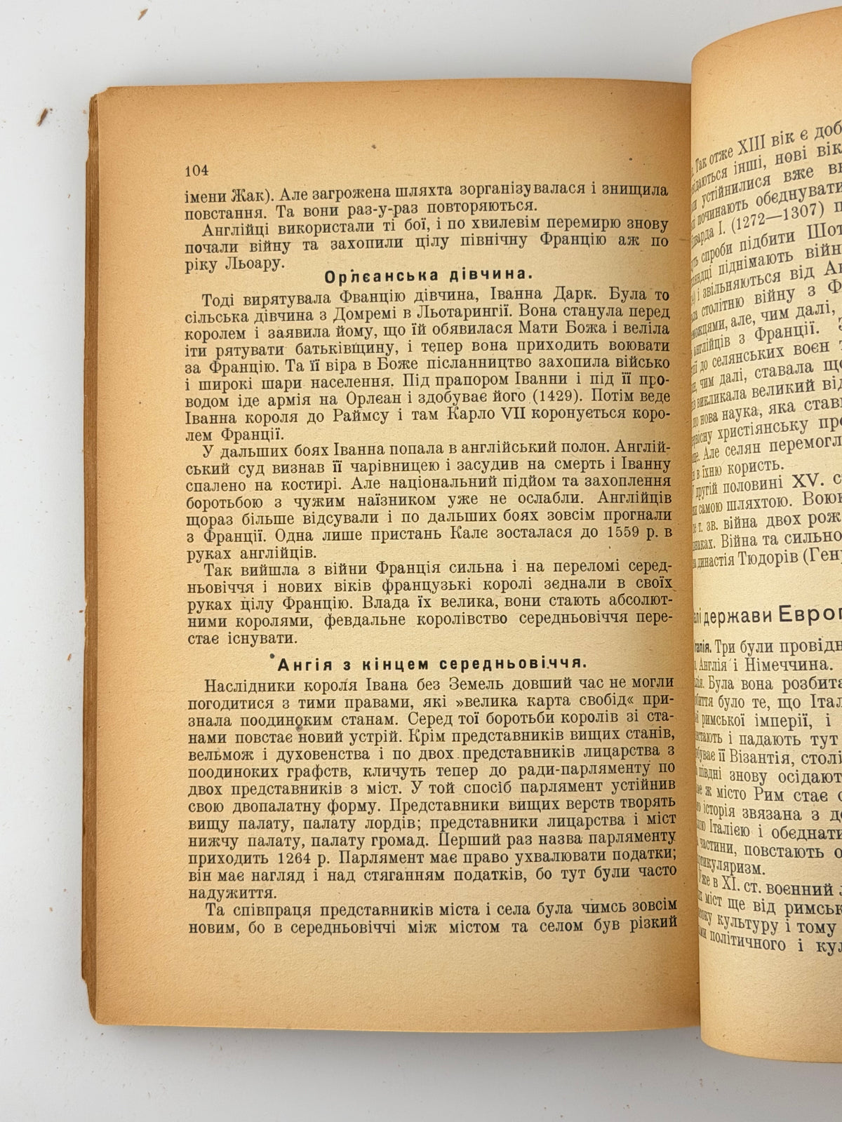 Терлецький Маркіян. Нарис історії середньовіччя. [Мюнхен], 1947
