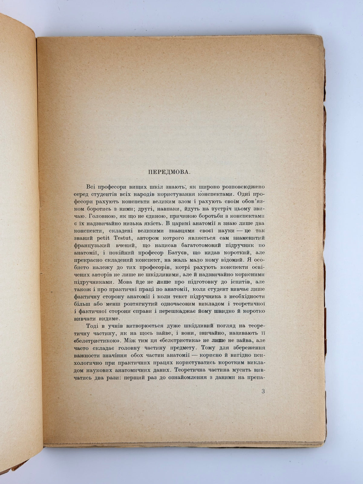 Павлічук М. Коротка анатомія: для студентів медицини. Ч. 1. Прага, 1925