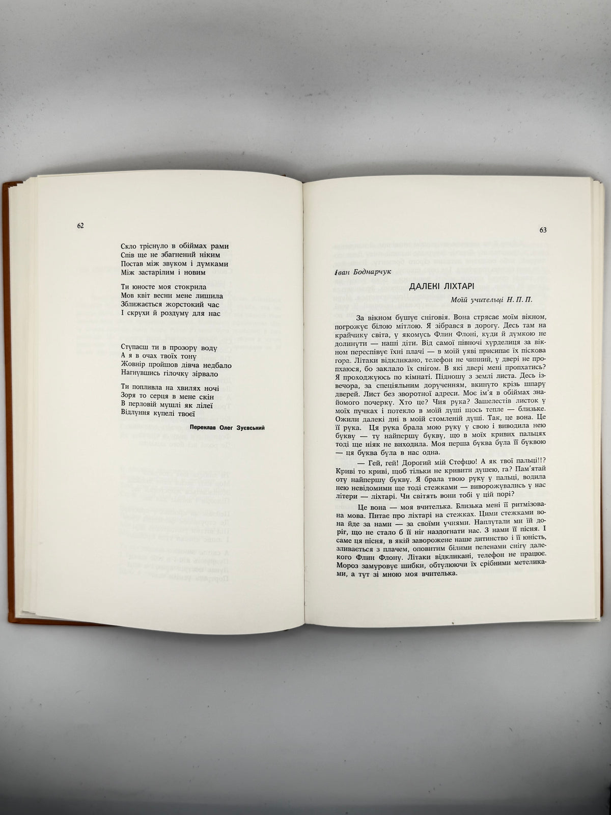 Слово: збірник українських письменників. Зб. 9. Едмонтон, 1981