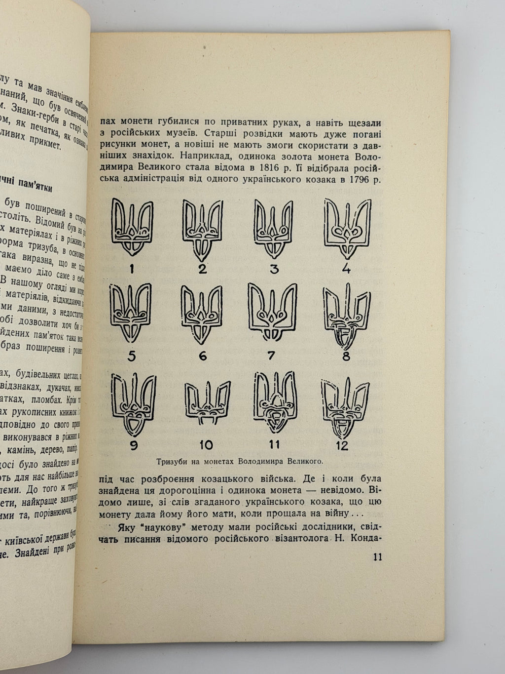 СІЧИНСЬКИЙ В. УКРАЇНСЬКИЙ ТРИЗУБ І ПРАПОР. 1953