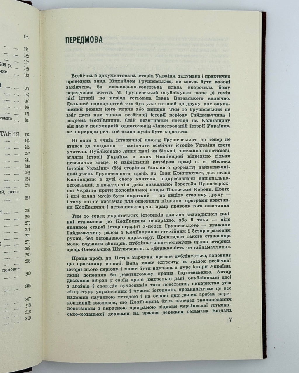Мірчук Петро. Коліївщина: гайдамацьке повстання 1768 р. Нью-Йорк, 1973