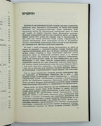 Мірчук Петро. Коліївщина: гайдамацьке повстання 1768 р. Нью-Йорк, 1973