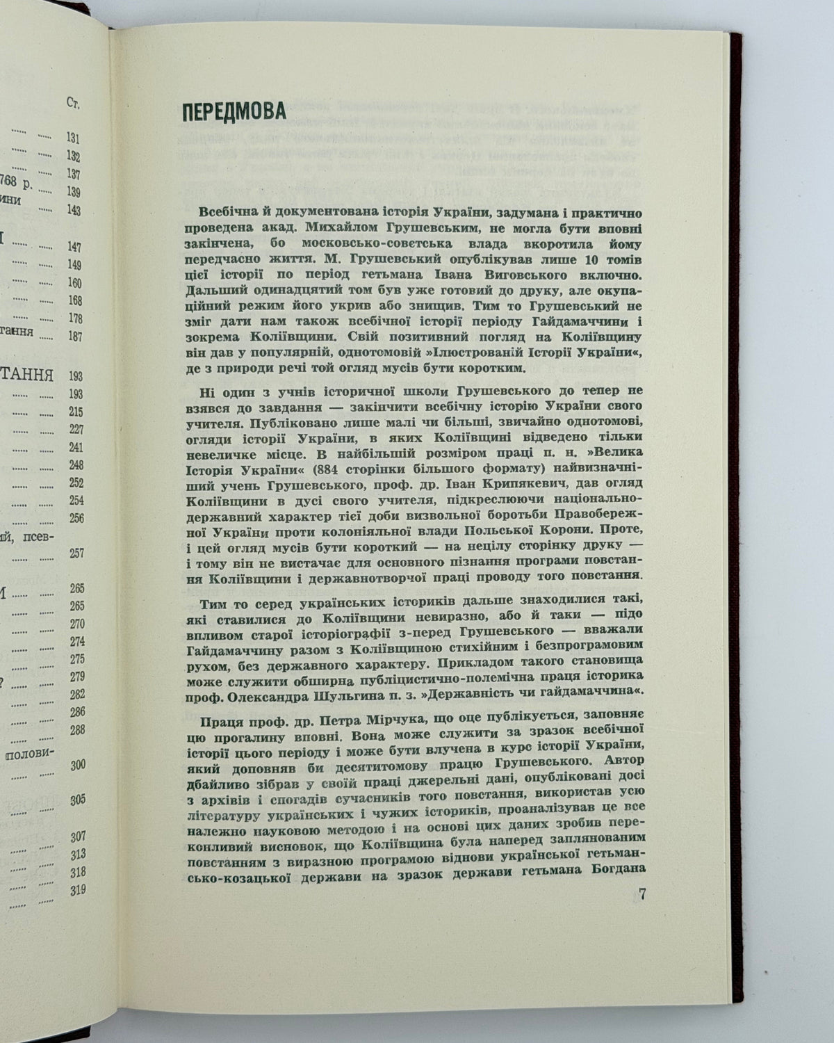 Мірчук Петро. Коліївщина: гайдамацьке повстання 1768 р. Нью-Йорк, 1973