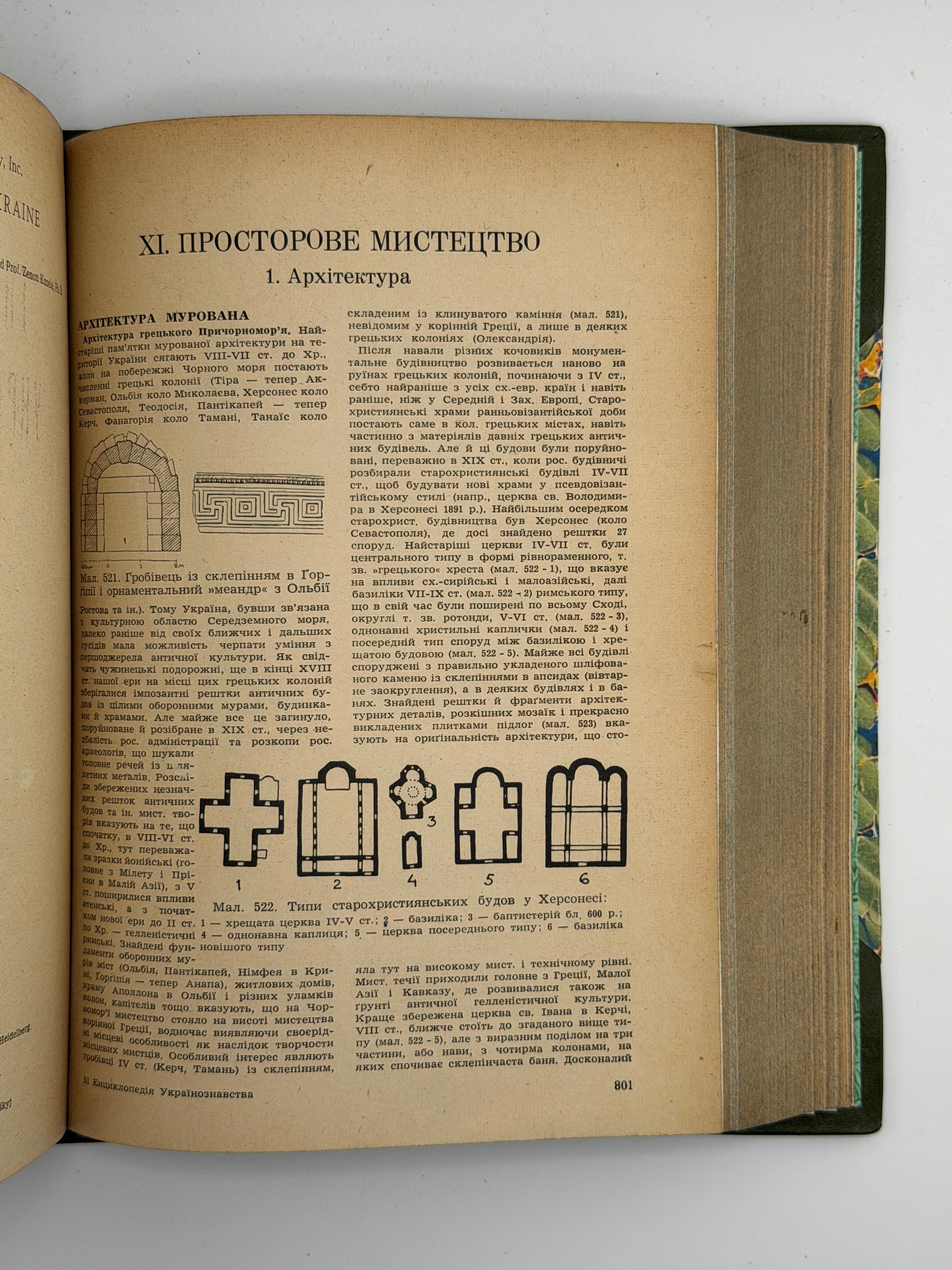 ЕНЦИКЛОПЕДІЯ УКРАЇНОЗНАВСТВА (В ДВОХ ТОМАХ). ТОМ 1-2. 1949
Під головною редакцією проф. д-ра Володимира Кубійовича і проф. д-ра Зенона Кузелі. Мюнхен — Нью-Йорк: Наукове Товариство ім. Шевченка.
