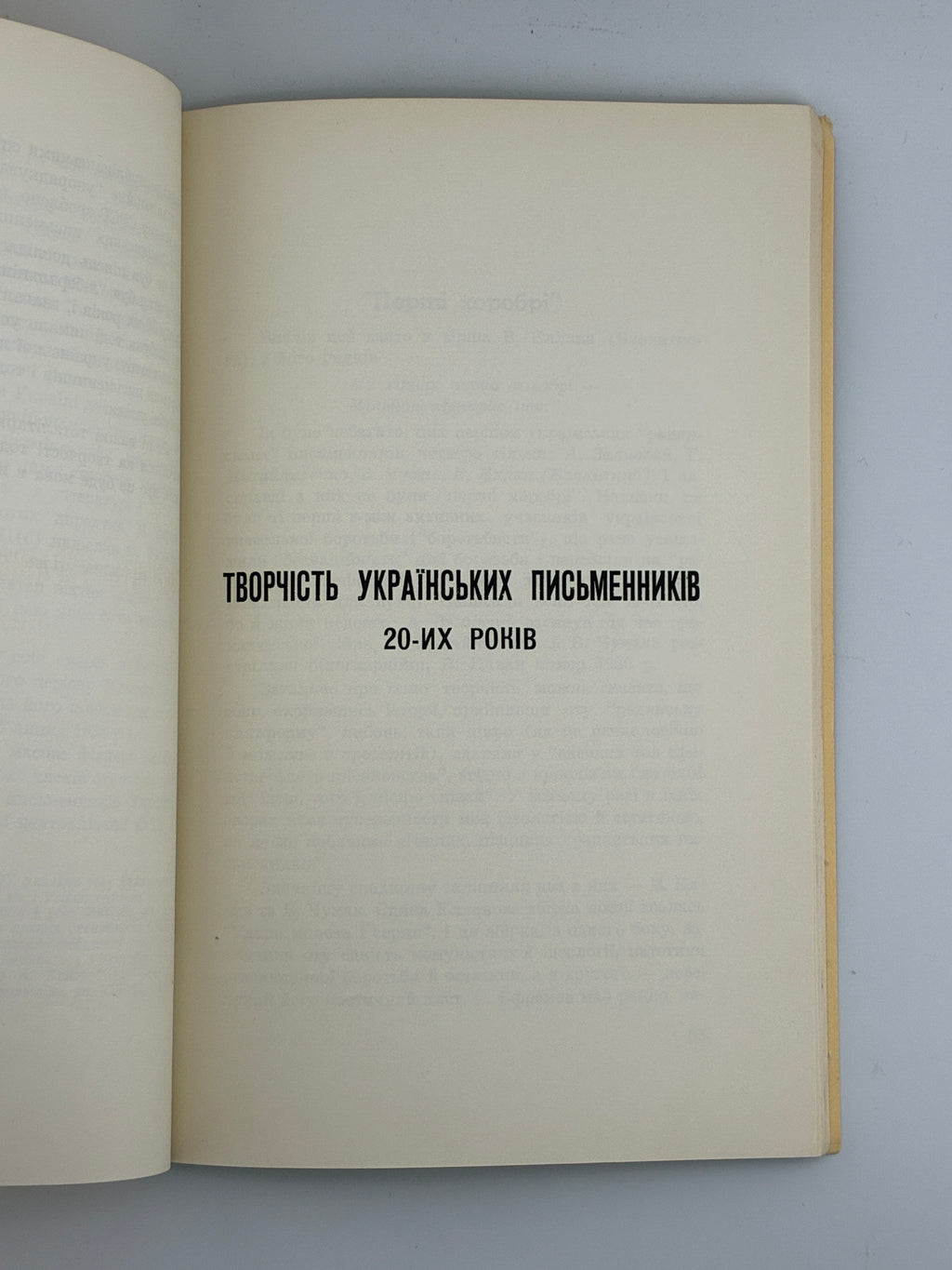 ЧАПЛЕНКО В. ПРОПАЩІ СИЛИ. Вінніпег: Накладом УВАН, 1960.