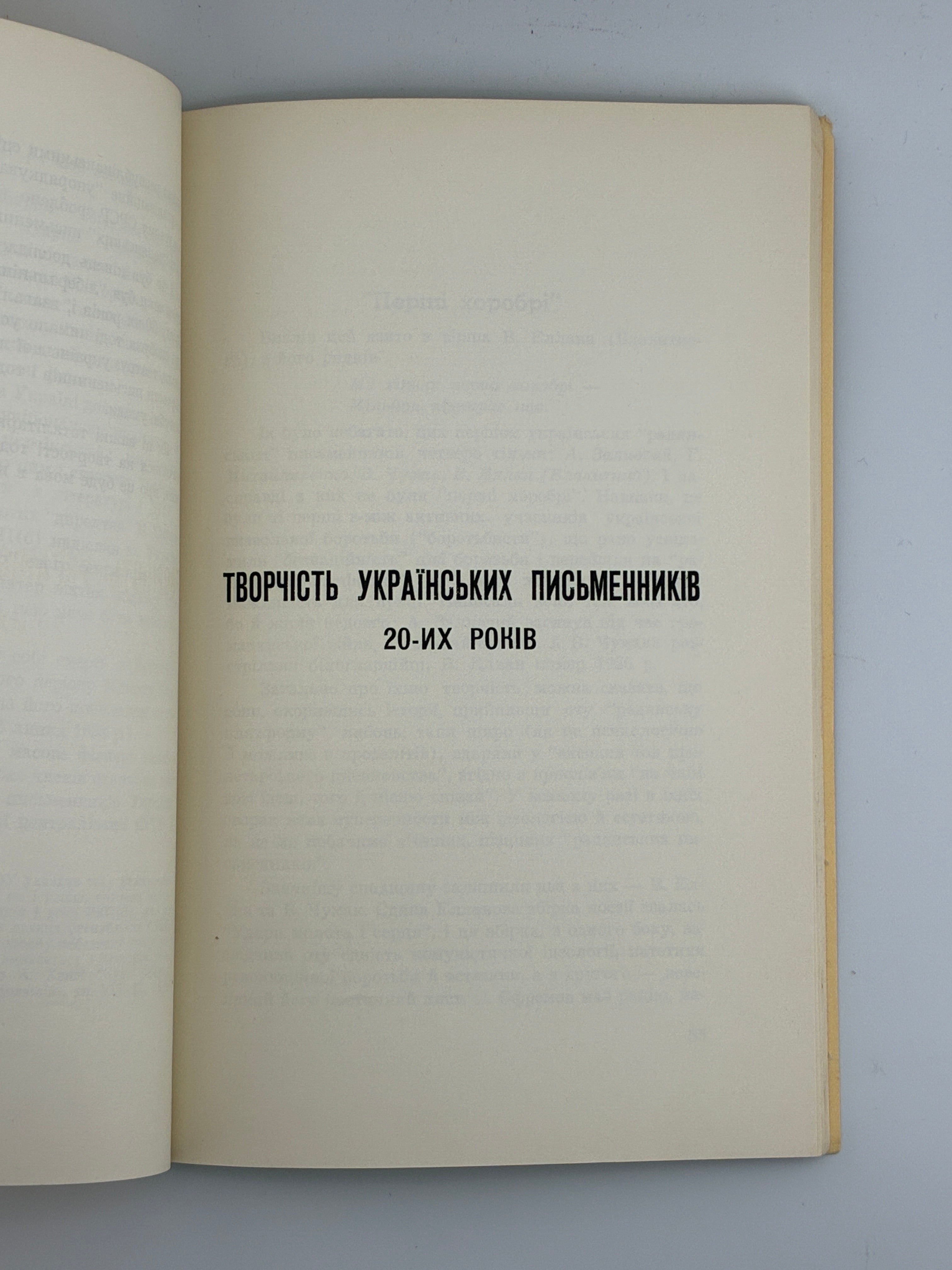 ЧАПЛЕНКО В. ПРОПАЩІ СИЛИ. Вінніпег: Накладом УВАН, 1960.