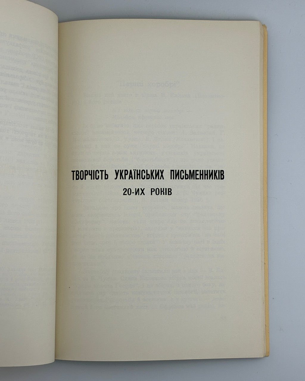 Чапленко Василь. Пропащі сили. Вінніпеґ, 1960
