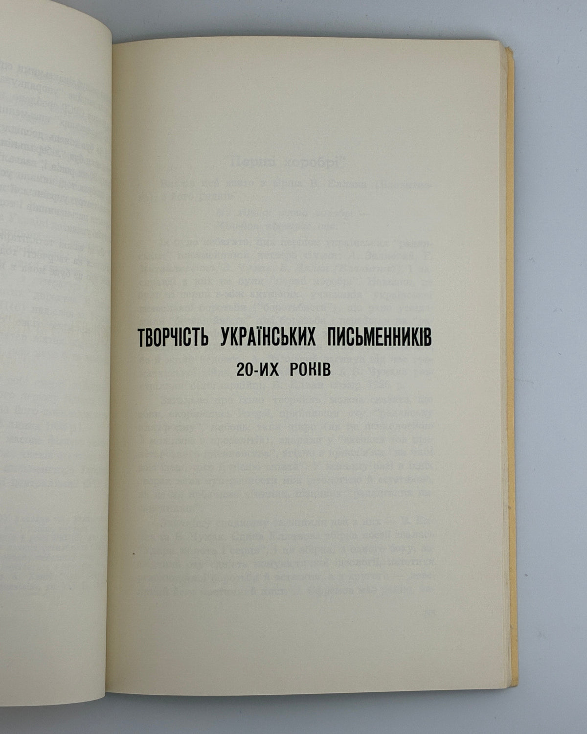 Чапленко Василь. Пропащі сили. Вінніпеґ, 1960