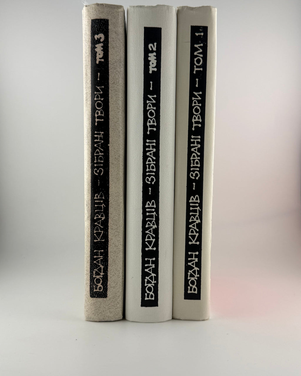 Кравців Богдан. Зібрані твори: у 3 томах. Нью-Йорк; Київ, 1978–1994