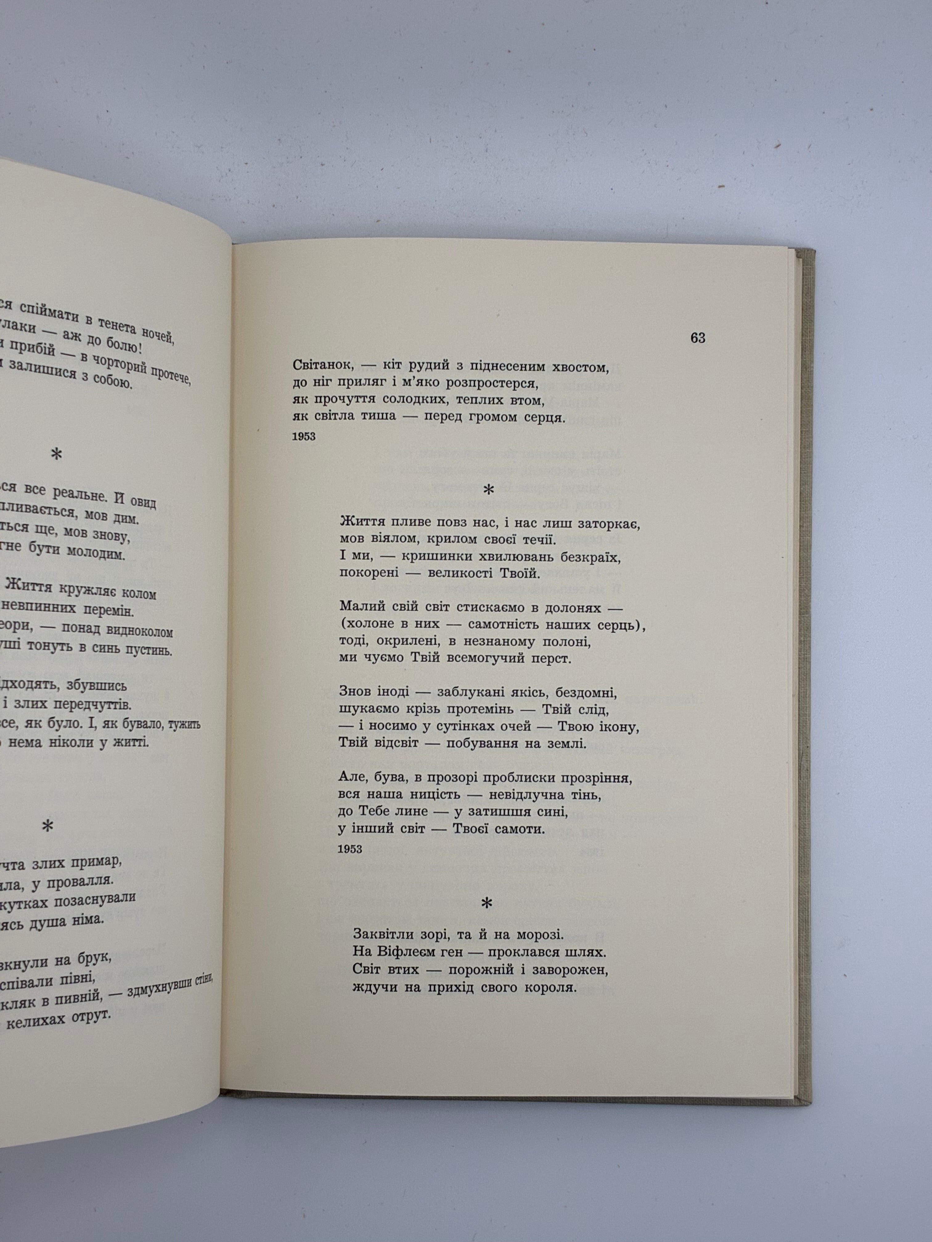 📕 ВАДИМ ЛЕСИЧ. ВИБРАНІ ПОЕЗІЇ 1930–1965
📍 Нью-Йорк: Об’єднання українських письменників «Слово», 1965.