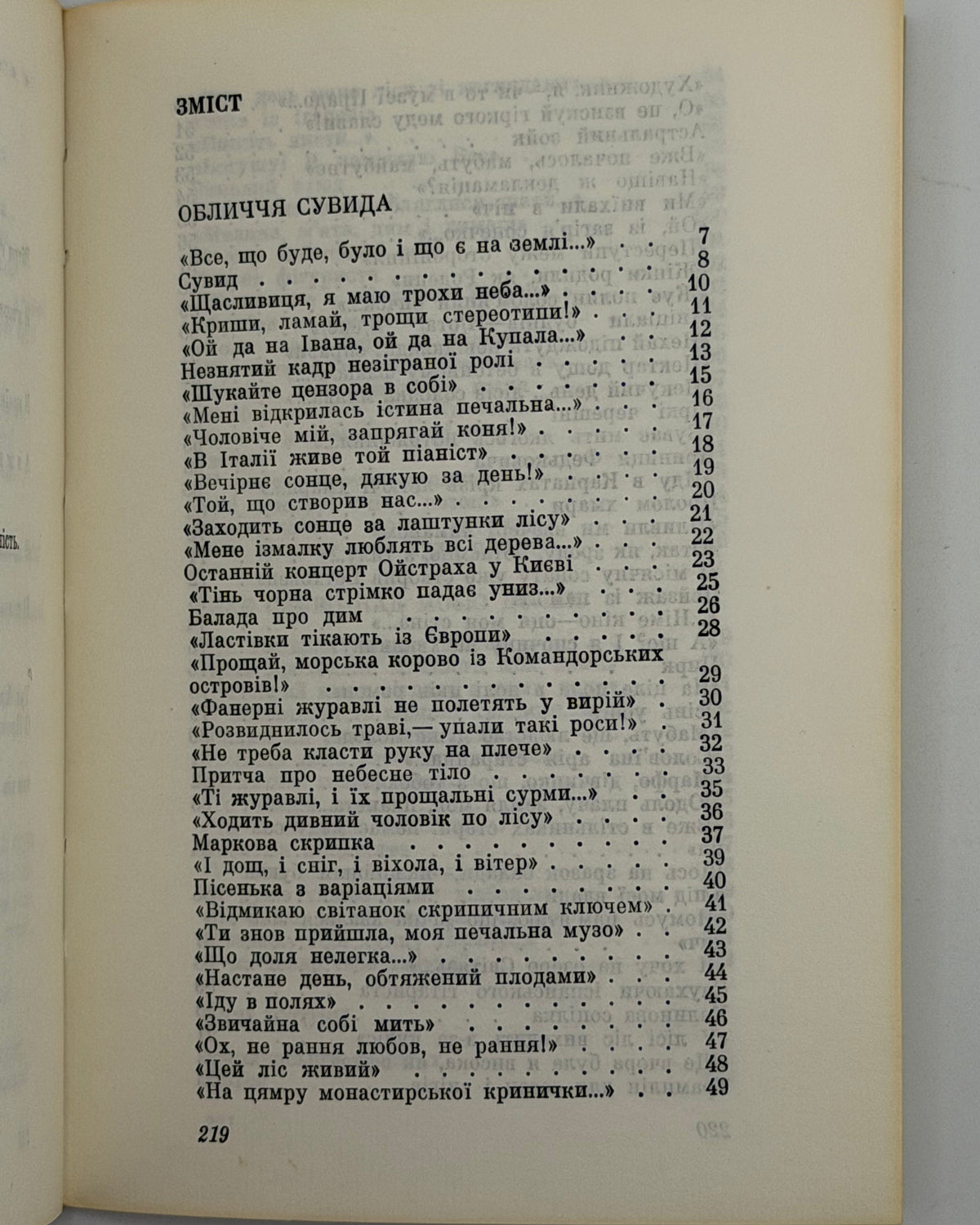 Костенко Ліна. Неповторність: вірші, поеми. Київ, 1980