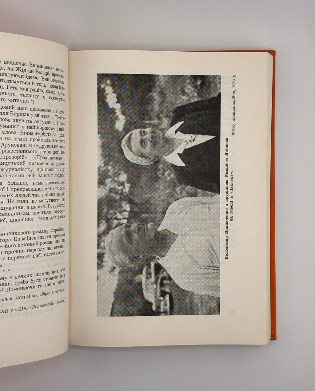 📕 ВОЛОДИМИР ВИННИЧЕНКО. «СЛОВО ЗА ТОБОЮ, СТАЛІНЕ!»

📍 Нью-Йорк: Українська Вільна Академія Наук у США, 1971.