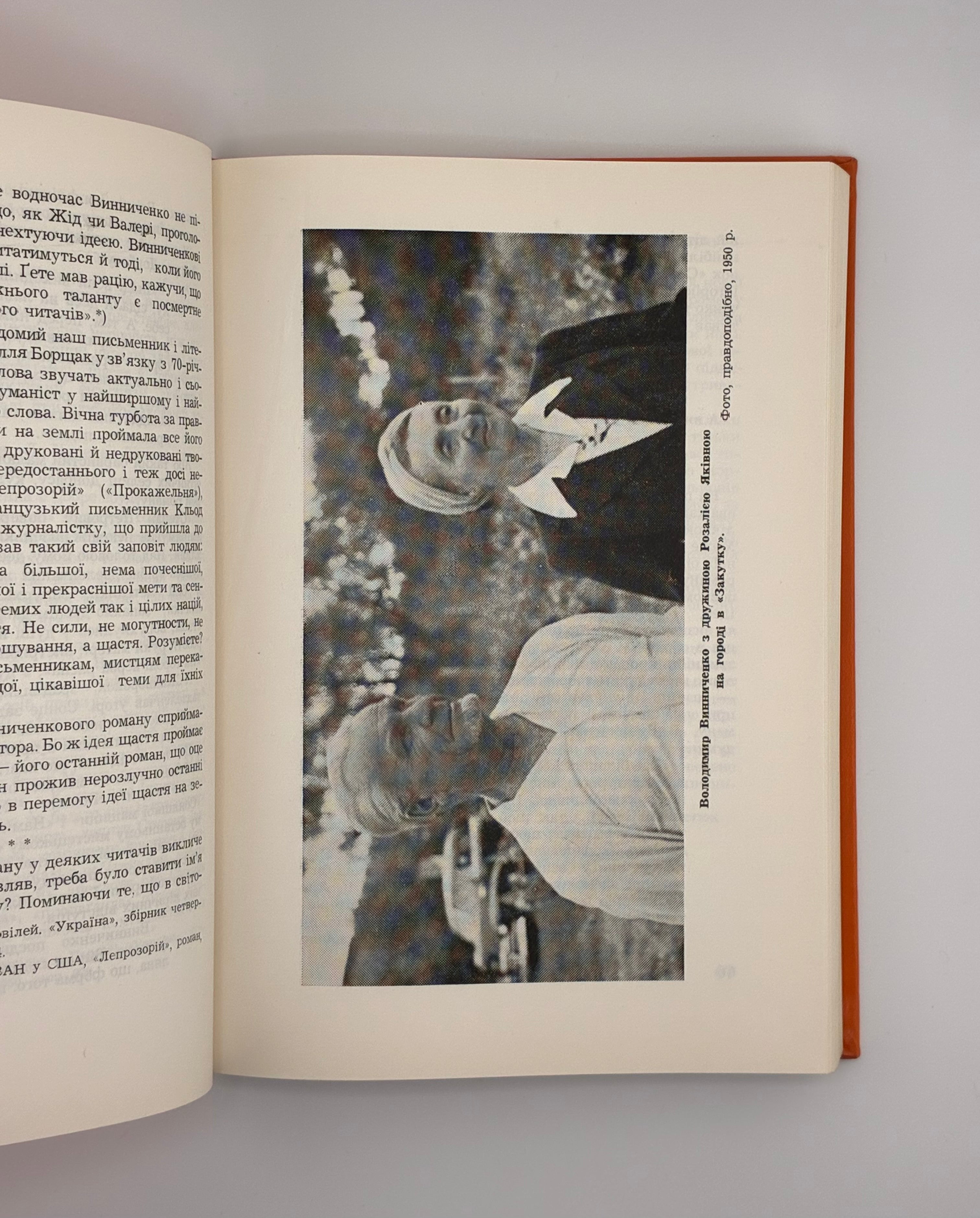 📕 ВОЛОДИМИР ВИННИЧЕНКО. «СЛОВО ЗА ТОБОЮ, СТАЛІНЕ!»

📍 Нью-Йорк: Українська Вільна Академія Наук у США, 1971.
