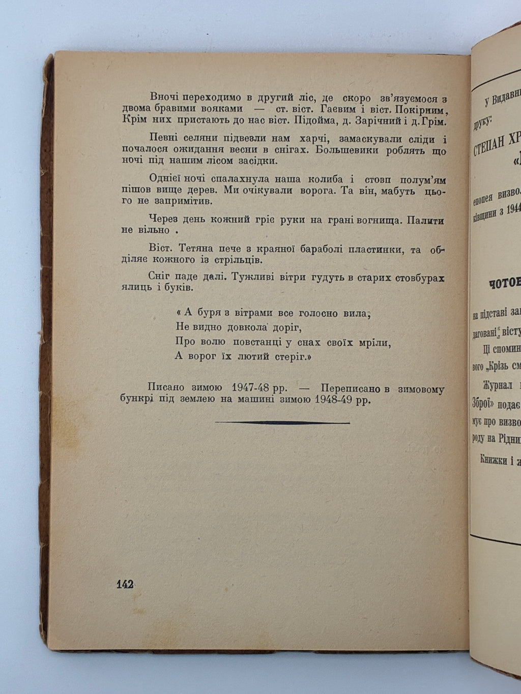 ЗИМОЮ В БУНКРІ: СПОГАДИ-ХРОНІКА 1947/48. 1950