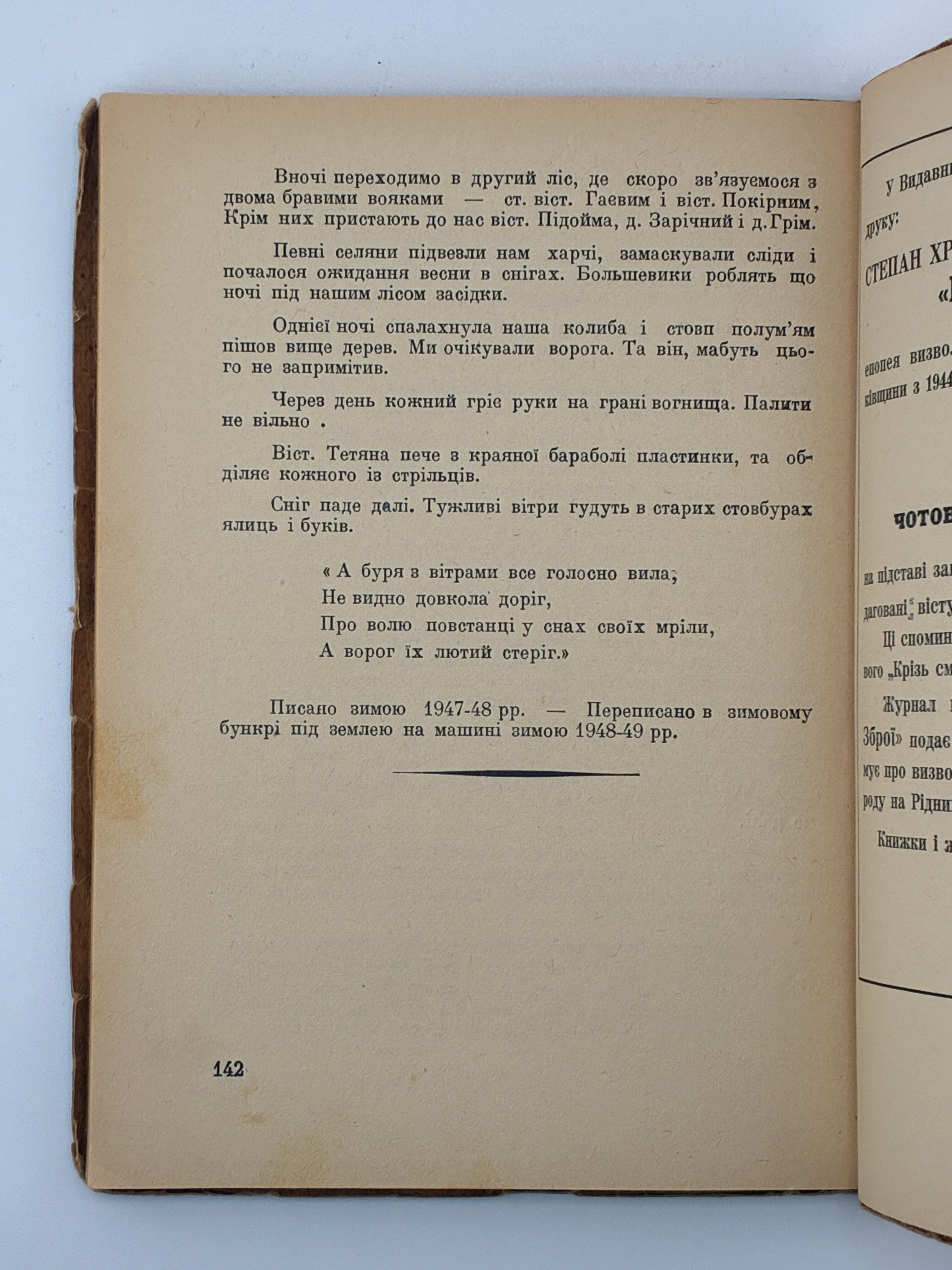 ЗИМОЮ В БУНКРІ: СПОГАДИ-ХРОНІКА 1947/48. 1950