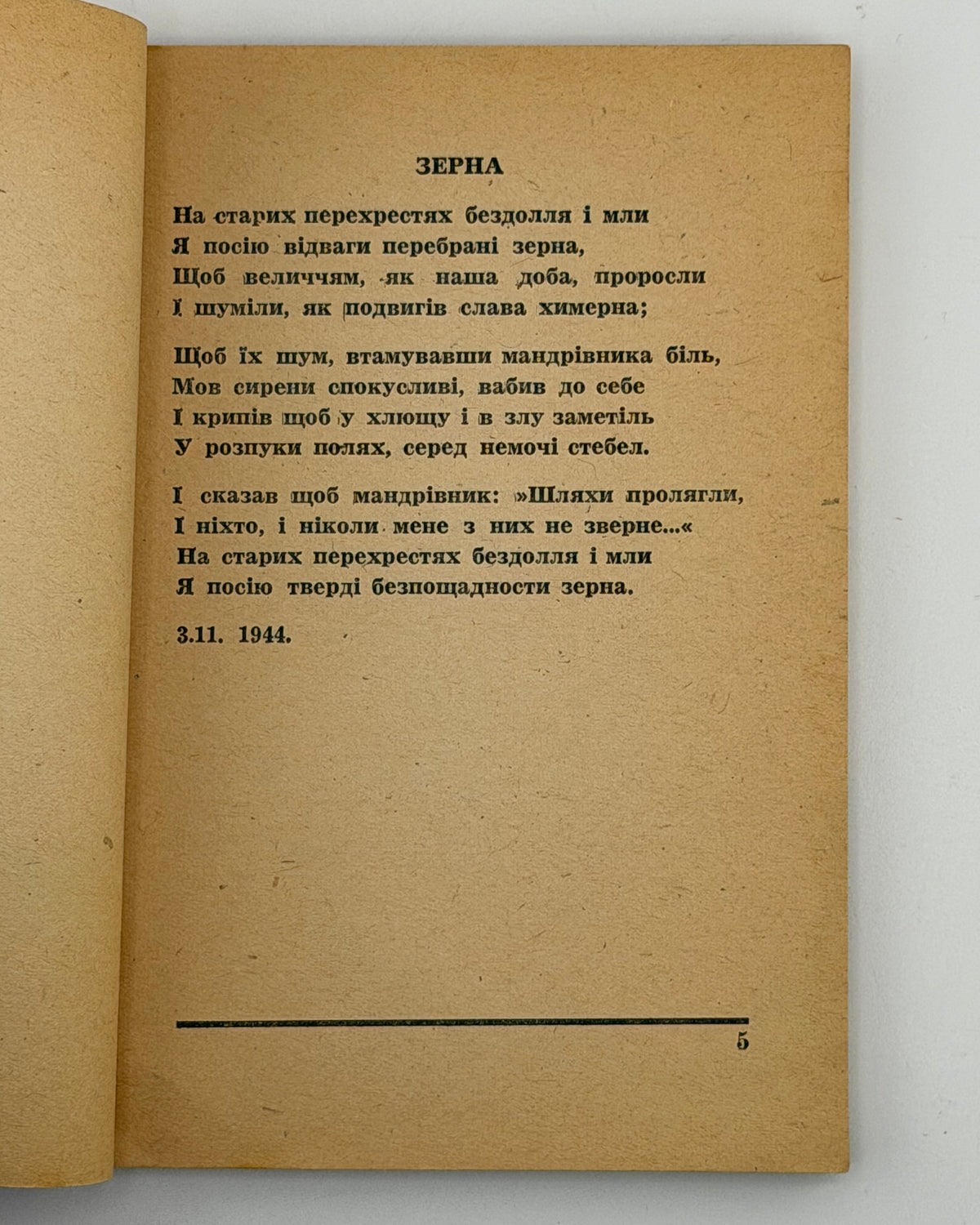 Карпенко-Криниця Петро. Полум'яна земля: поезії. Мюнхен, 1947