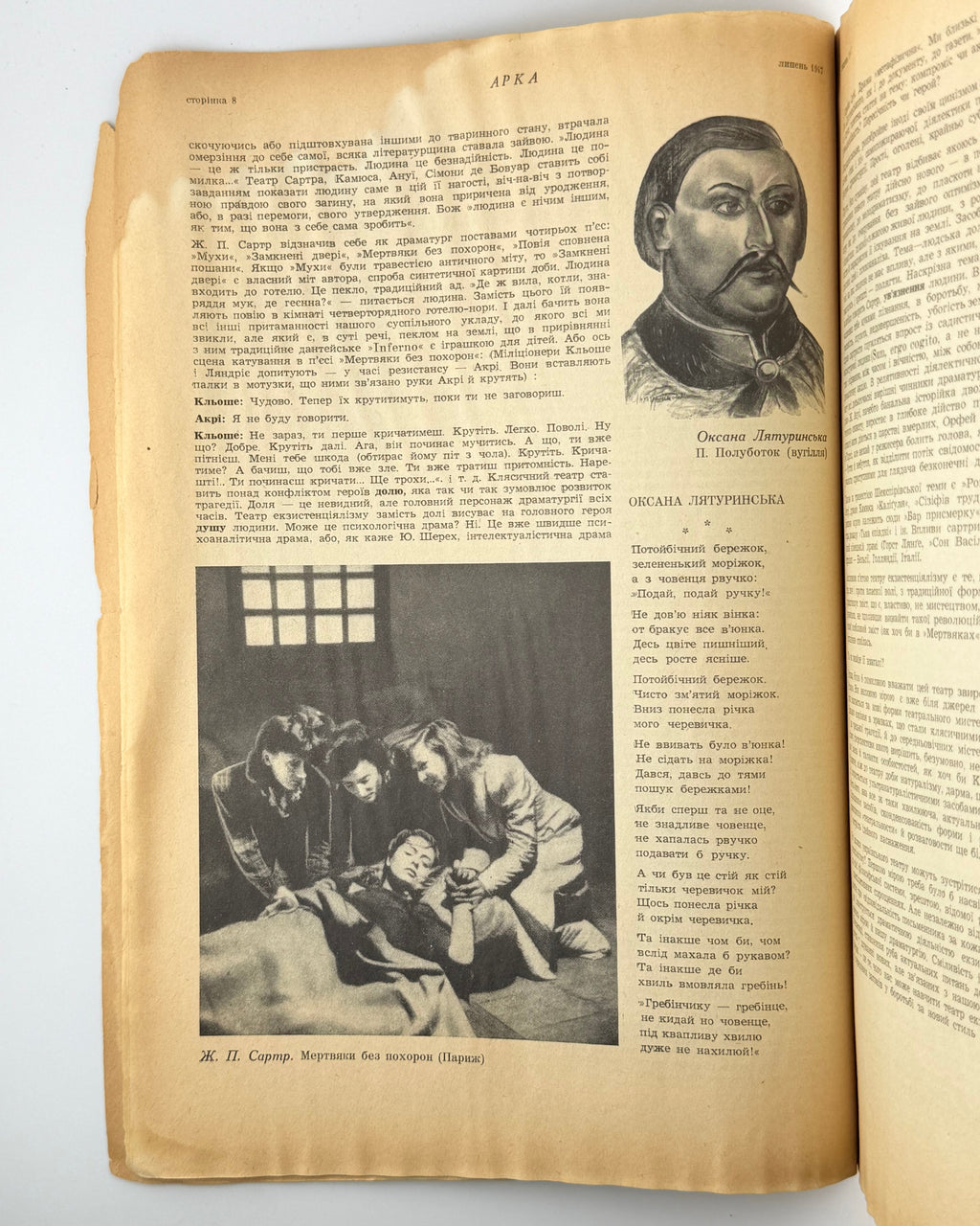Арка: місячник літератури, мистецтва, критики. Ч. 1. Мюнхен, липень 1947