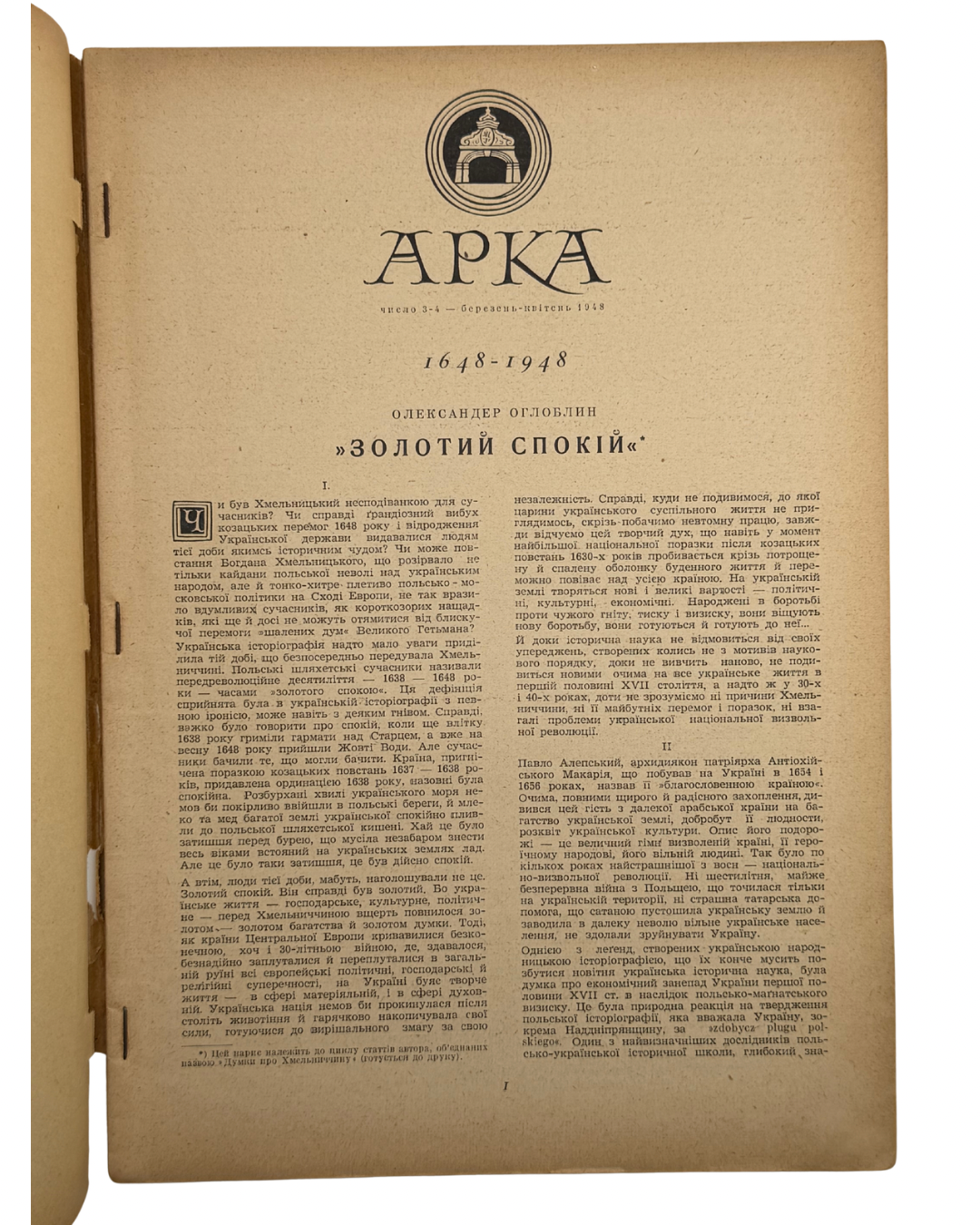 АРКА: ЛІТЕРАТУРА, МИСТЕЦТВО, КРИТИКА. Місячник. Рік видання ІІ, Число 3-4 (9-10), Березень-Квітень 1948.