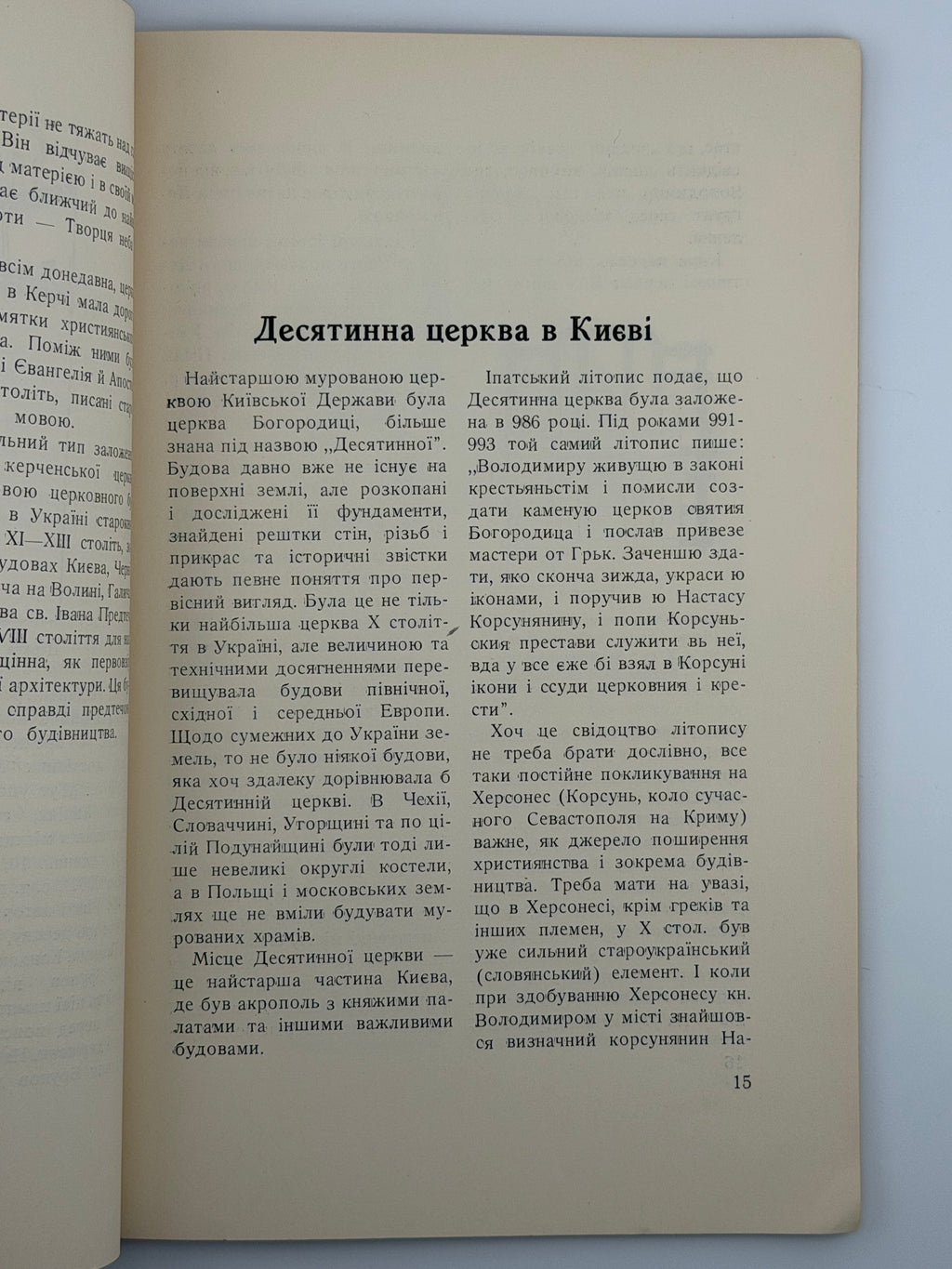 ПАМ’ЯТКИ УКРАЇНСЬКОЇ АРХІТЕКТУРИ. I. 1952
СІЧИНСЬКИЙ ВОЛОДИМИР