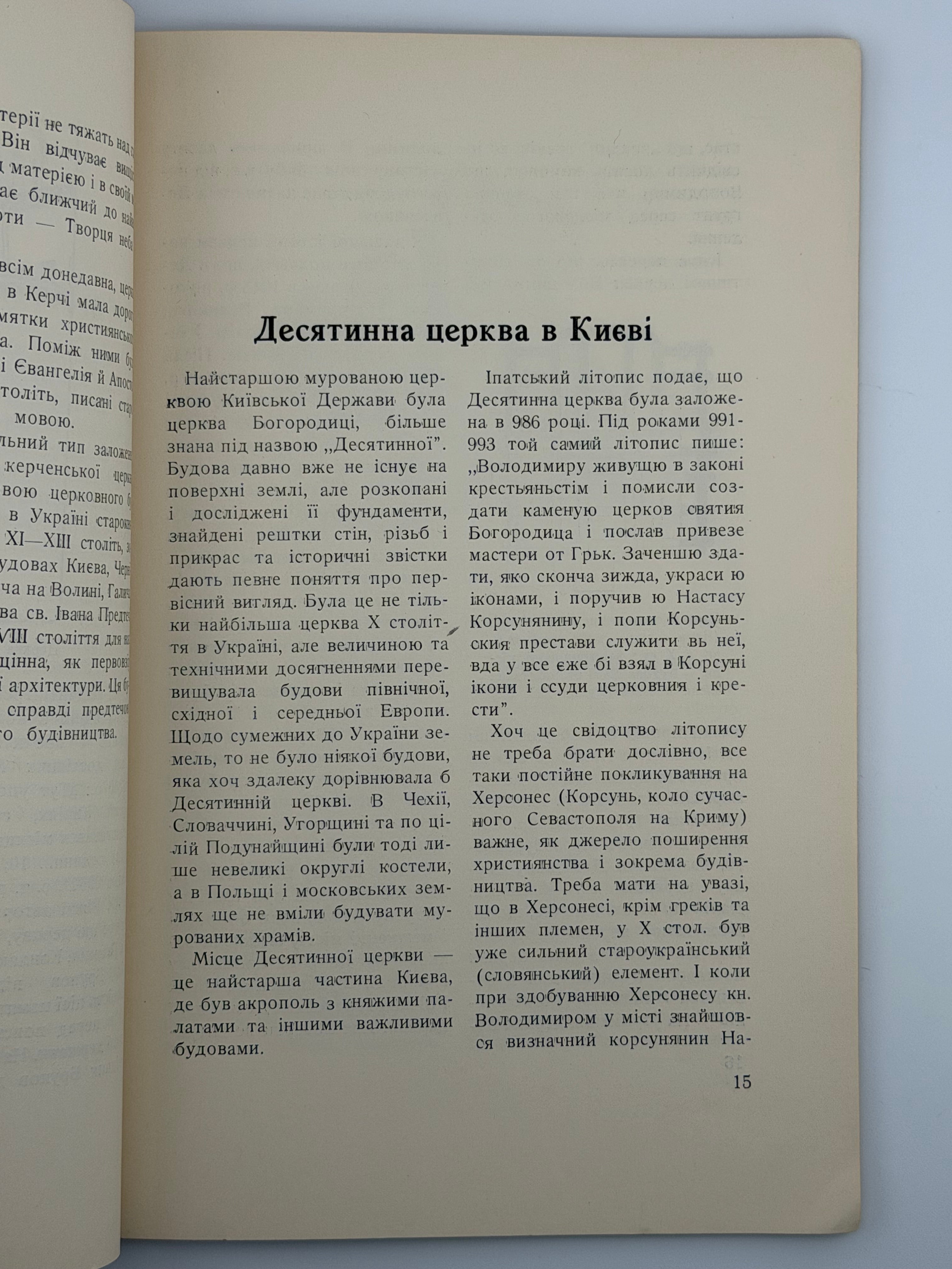 ПАМ’ЯТКИ УКРАЇНСЬКОЇ АРХІТЕКТУРИ. I. 1952
СІЧИНСЬКИЙ ВОЛОДИМИР