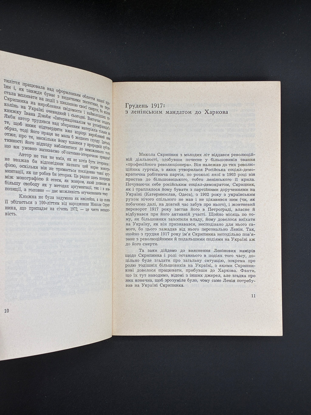 КОШЕЛІВЕЦЬ І. МИКОЛА СКРИПНИК. 1972 Мюнхен: Сучасність.