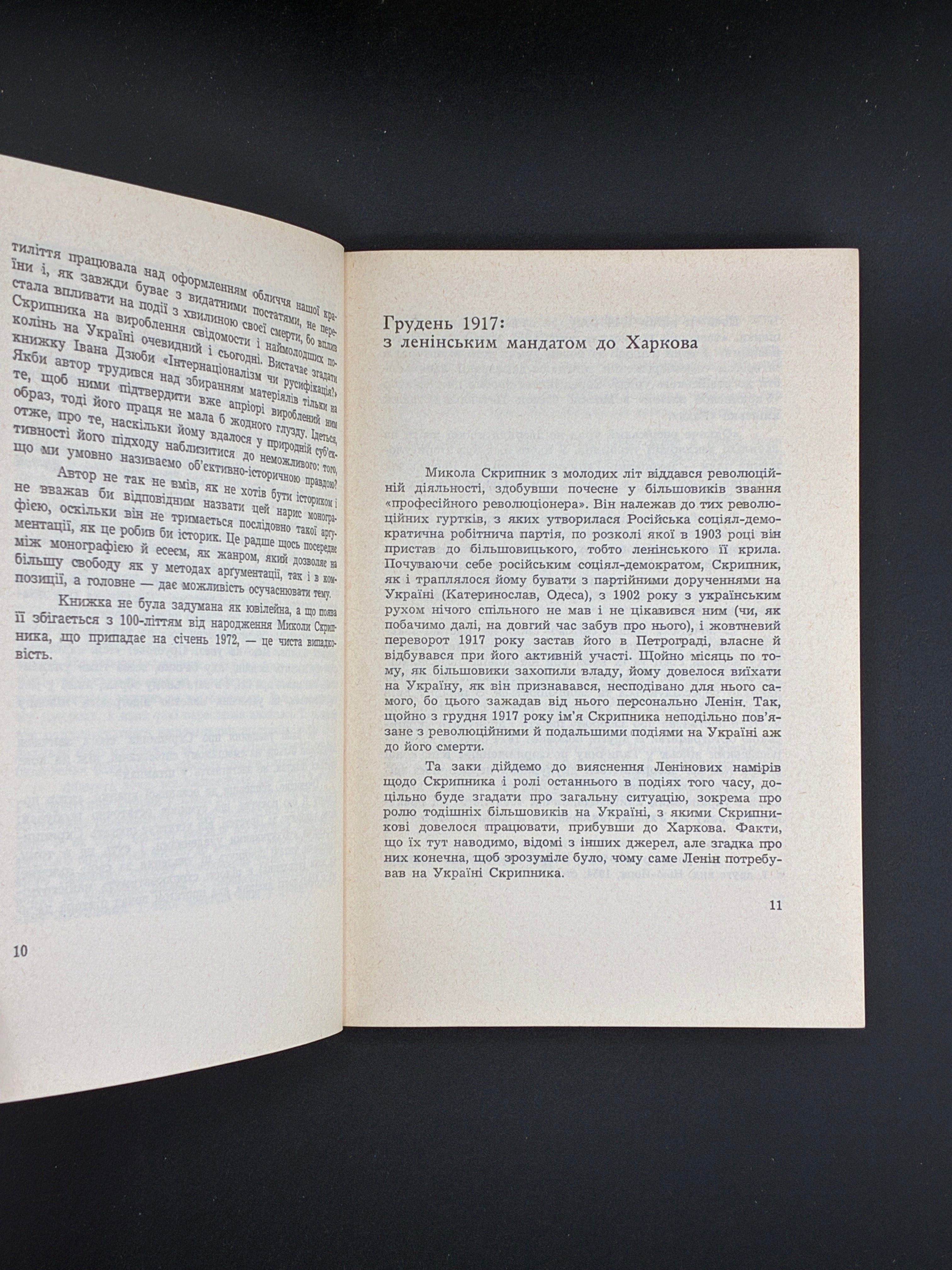 КОШЕЛІВЕЦЬ І. МИКОЛА СКРИПНИК. 1972 Мюнхен: Сучасність.