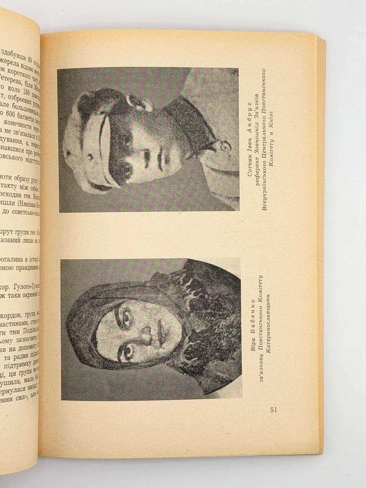 Герчанівський Дмитро. Вигнати окупанта. Мюнхен, 1963