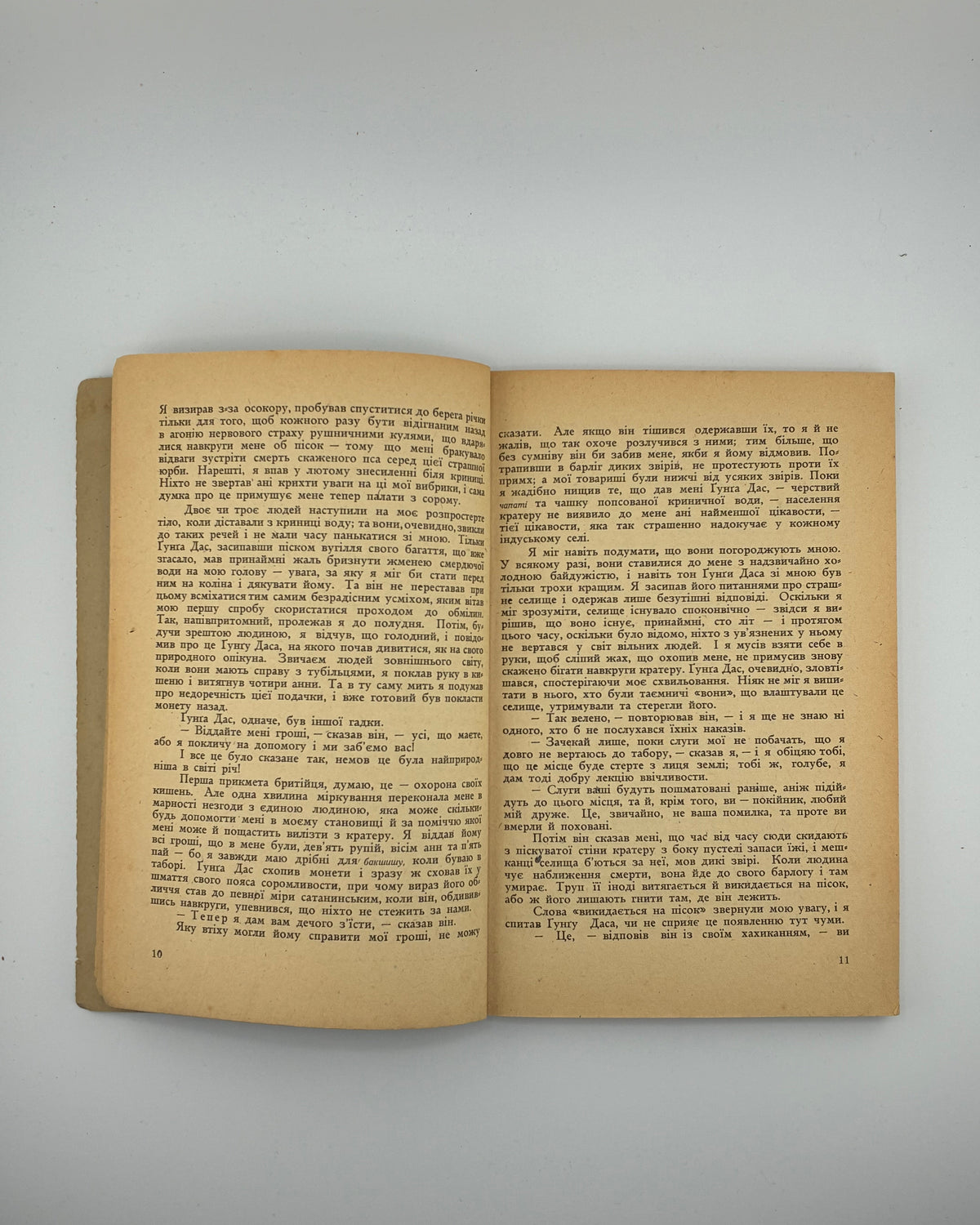 Кіплінґ Редьярд. У селищі смерти. [Німеччина], 1962