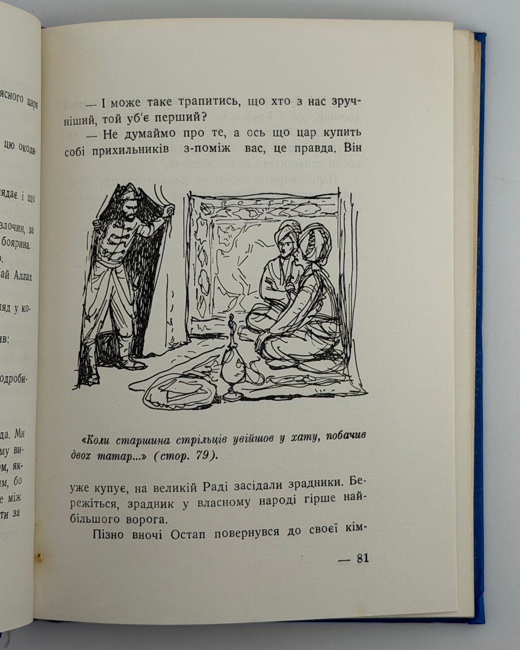 Тис Юрій. Звідун з Чигирина. Буенос-Айрес, 1961